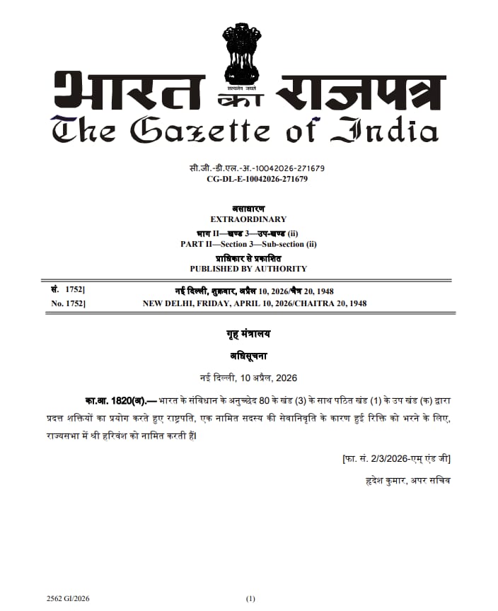 हरिवंश नारायण सिंह के मनोनयन का गजट नोटिफिकेशन जारी
