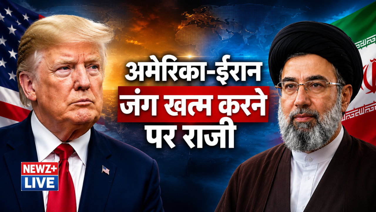 होर्मुज स्ट्रेट खुलेगा, नाकेबंदी हटेगी; अमेरिका-ईरान शांति समझौते पर सहमत, 19 जून को जेनेवा में होंगे दस्तखत