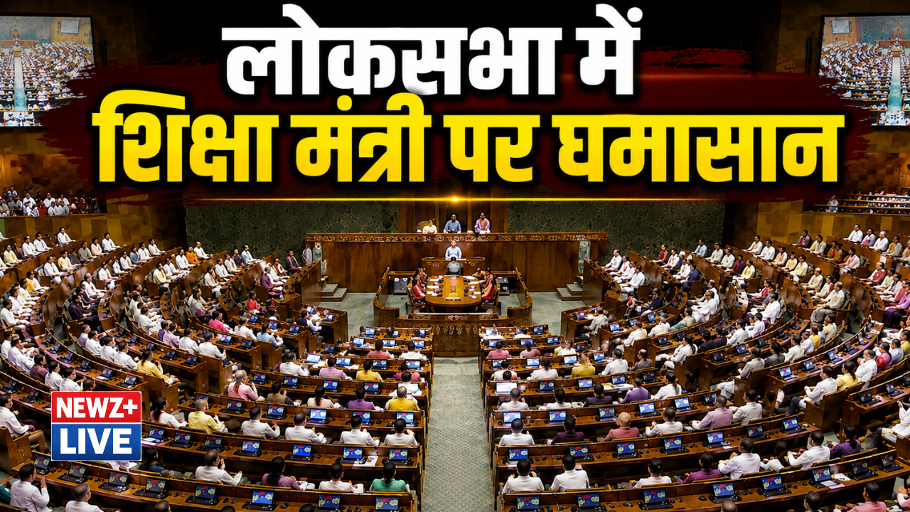 लोकसभा में शिक्षा मंत्री पर घमासान: राहुल-प्रियंका का प्रह्लाद जोशी पर हमला, भाजपा ने कहा- चरित्र हनन