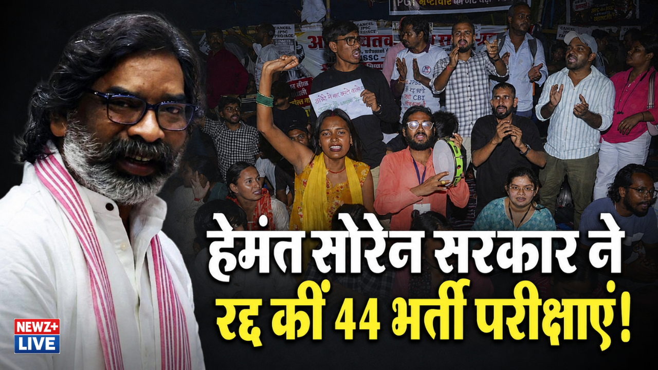 2014 से अब तक का पूरा हिसाब: झारखंड में JPSC और TDPL की 44 भर्ती परीक्षाएं रद्द