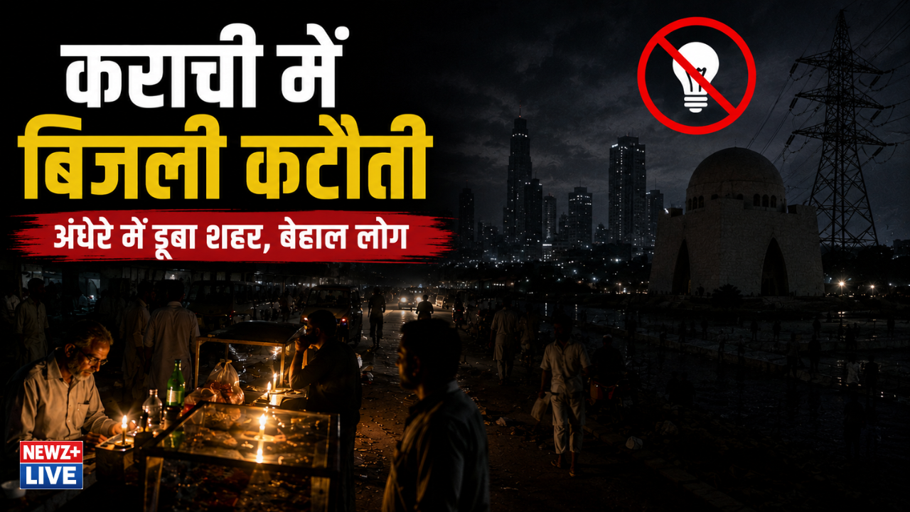 कराची में बिजली कटौती से हाहाकार, 12-12 घंटे गुल रहती है बिजली; सड़कों पर उतरे लोग, शहर में लगा लंबा जाम